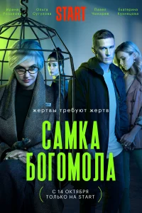  Самка богомола 